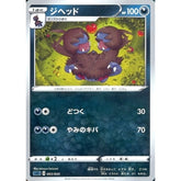 ジヘッド 003/020 SC 悪 ポケモンカードゲーム ソード&シールド スターターセットVMAX オーロンゲ